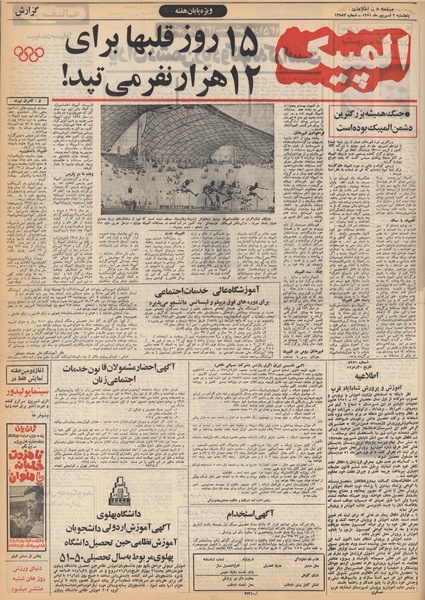 پرونده:Ettelaat13510602.pdf