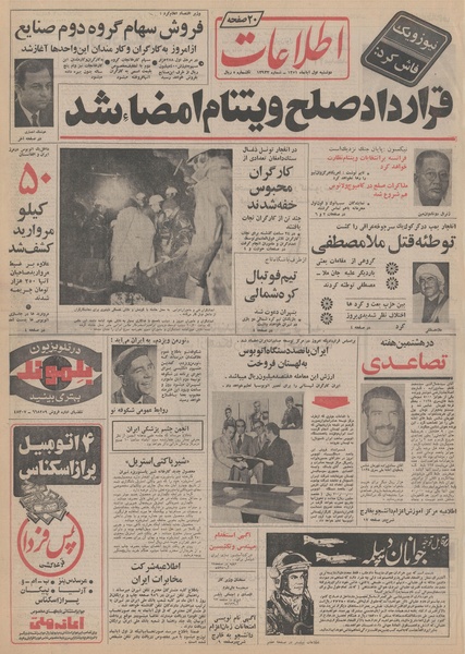 پرونده:Ettelaat13510801.pdf