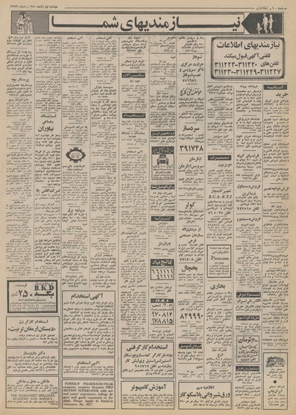 پرونده:Ettelaat13510801.pdf