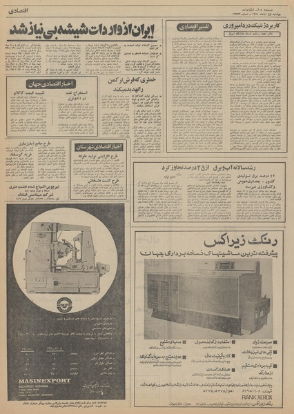 پرونده:Ettelaat13510801.pdf