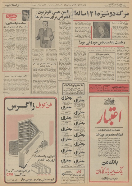 پرونده:Ettelaat13510801.pdf