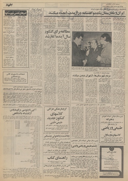 پرونده:Ettelaat13510801.pdf