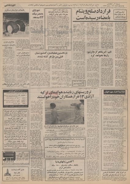 پرونده:Ettelaat13510801.pdf