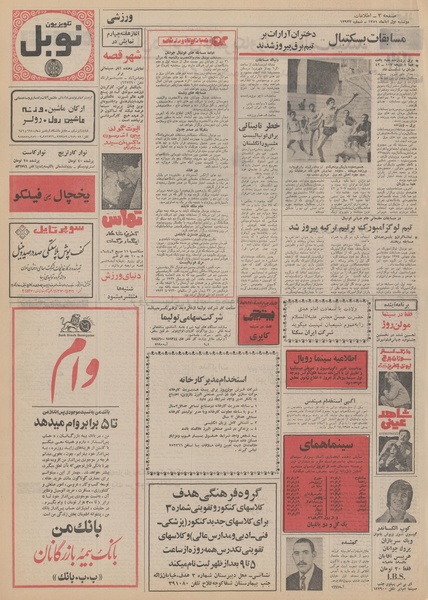 پرونده:Ettelaat13510801.pdf