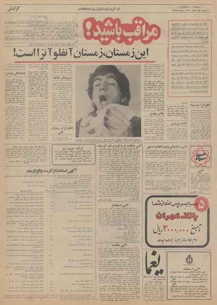 پرونده:Ettelaat13510801.pdf