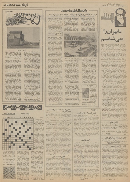 پرونده:Ettelaat13510801.pdf