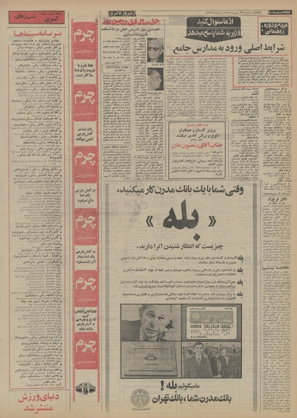 پرونده:Ettelaat13521127.pdf