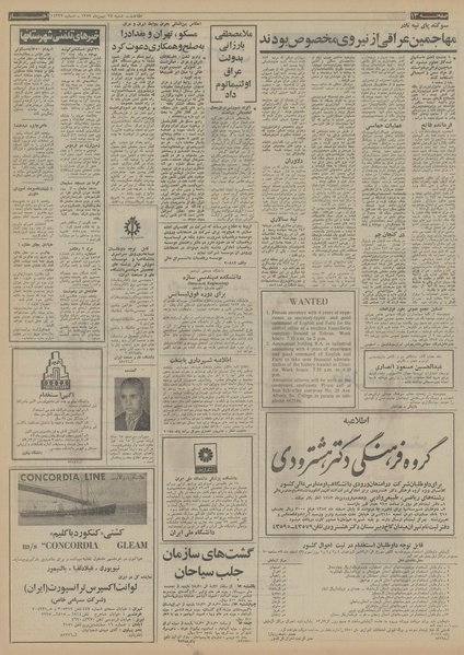 پرونده:Ettelaat13521127.pdf