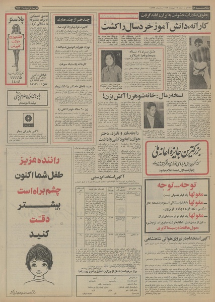 پرونده:Ettelaat13521127.pdf