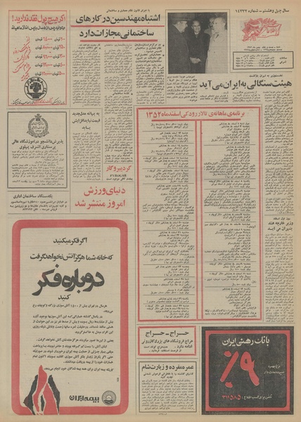 پرونده:Ettelaat13521127.pdf