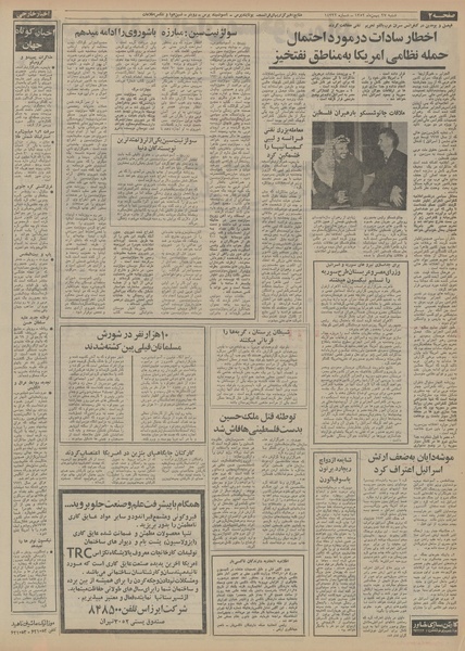 پرونده:Ettelaat13521127.pdf