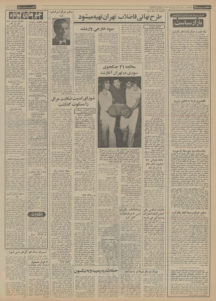 پرونده:Ettelaat13521127.pdf