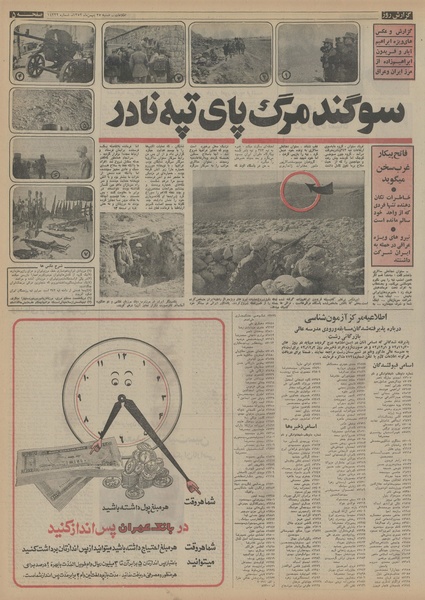 پرونده:Ettelaat13521127.pdf