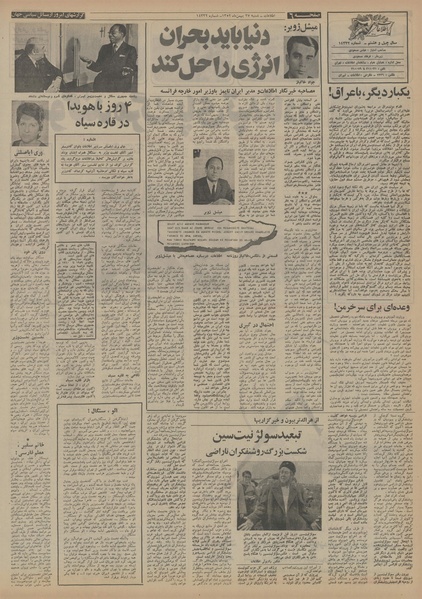 پرونده:Ettelaat13521127.pdf