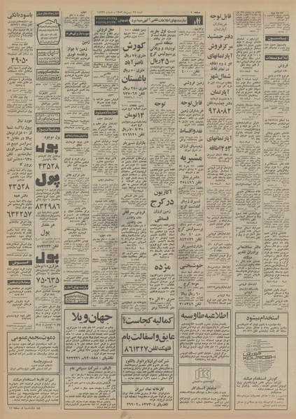 پرونده:Ettelaat13521127.pdf