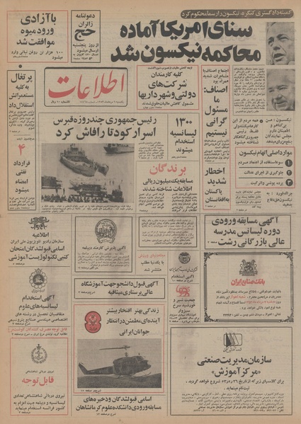 پرونده:Ettelaat13530506.pdf