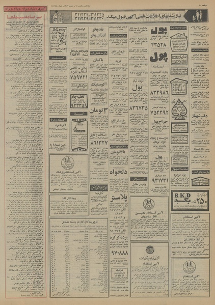 پرونده:Ettelaat13530506.pdf