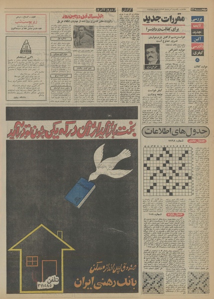 پرونده:Ettelaat13530506.pdf