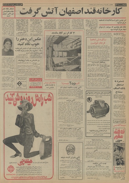 پرونده:Ettelaat13530506.pdf