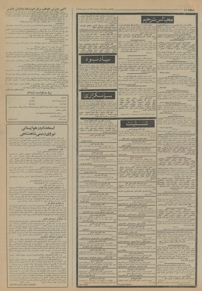 پرونده:Ettelaat13530506.pdf