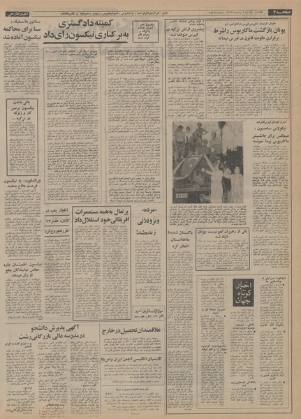 پرونده:Ettelaat13530506.pdf