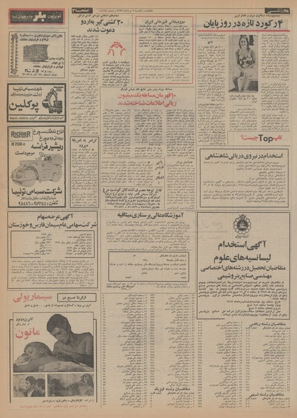 پرونده:Ettelaat13530506.pdf