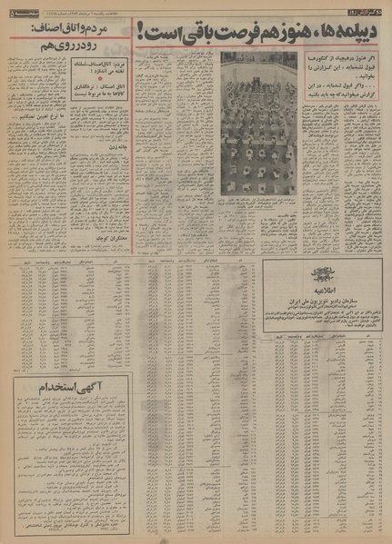 پرونده:Ettelaat13530506.pdf