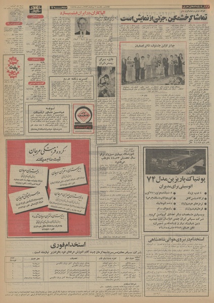 پرونده:Ettelaat13530506.pdf