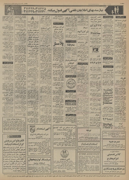 پرونده:Ettelaat13530506.pdf