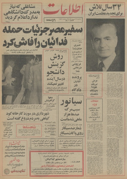 پرونده:Ettelaat13540625.pdf