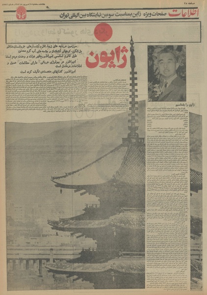 پرونده:Ettelaat13540625.pdf