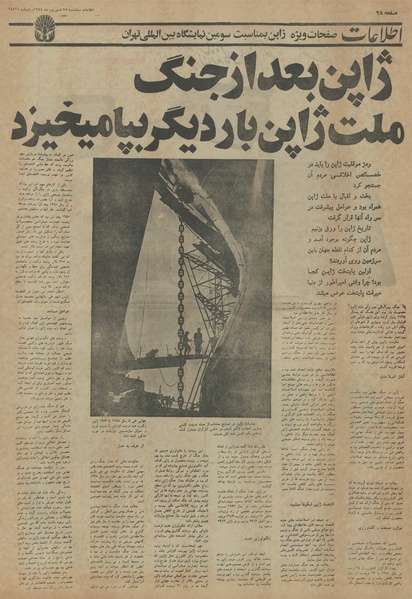 پرونده:Ettelaat13540625.pdf