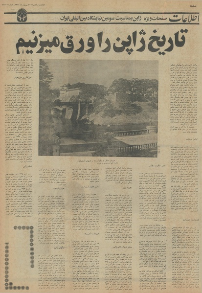 پرونده:Ettelaat13540625.pdf