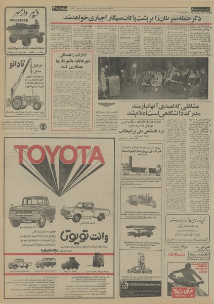 پرونده:Ettelaat13540625.pdf