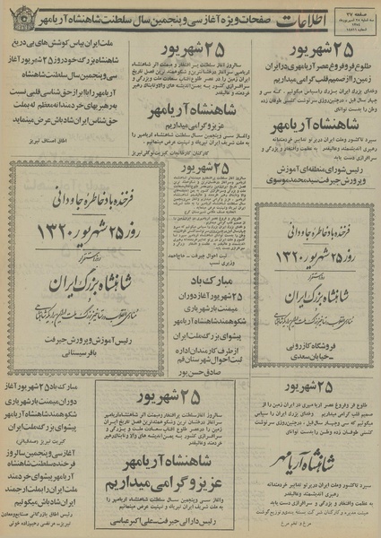 پرونده:Ettelaat13540625.pdf