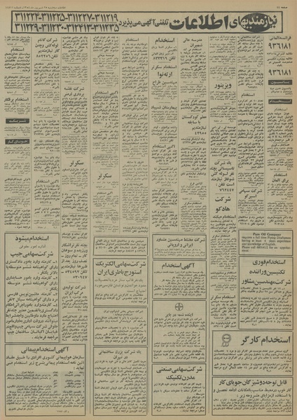 پرونده:Ettelaat13540625.pdf