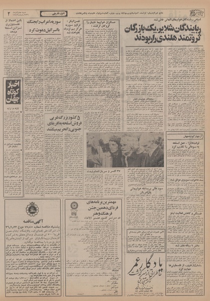 پرونده:Ettelaat13560807.pdf