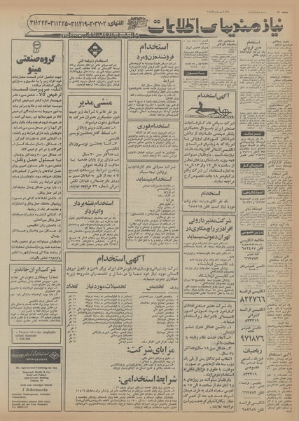 پرونده:Ettelaat13560807.pdf