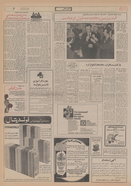 پرونده:Ettelaat13560807.pdf