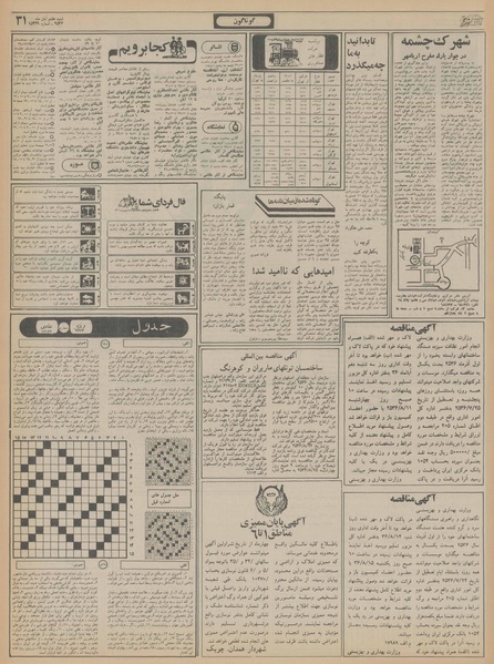 پرونده:Ettelaat13560807.pdf