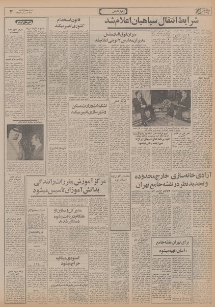 پرونده:Ettelaat13560807.pdf