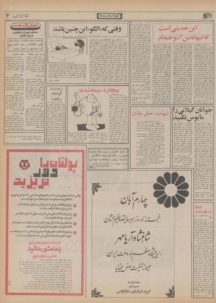 پرونده:Ettelaat13560807.pdf