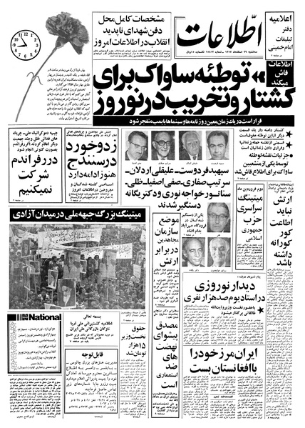 پرونده:Ettelaat13571229.pdf