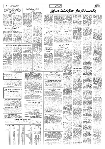 پرونده:Ettelaat13571229.pdf