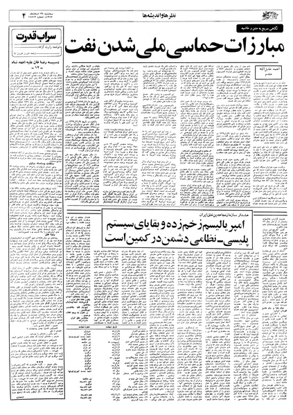پرونده:Ettelaat13571229.pdf