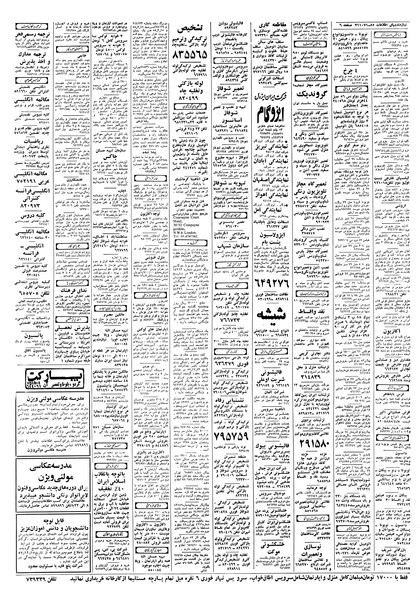 پرونده:Ettelaat13571229.pdf