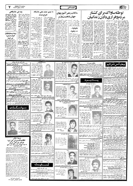 پرونده:Ettelaat13571229.pdf