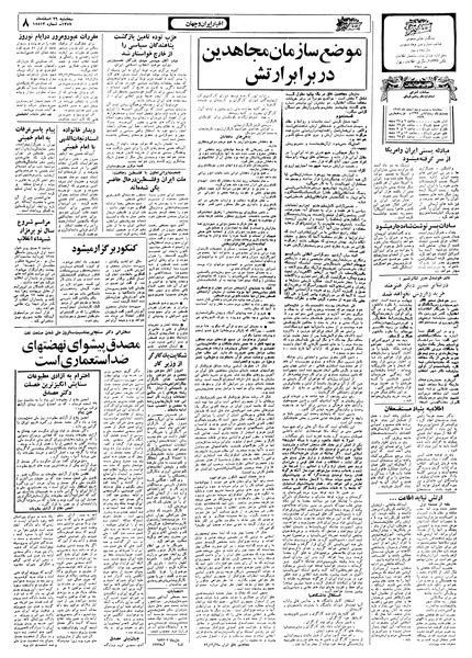 پرونده:Ettelaat13571229.pdf