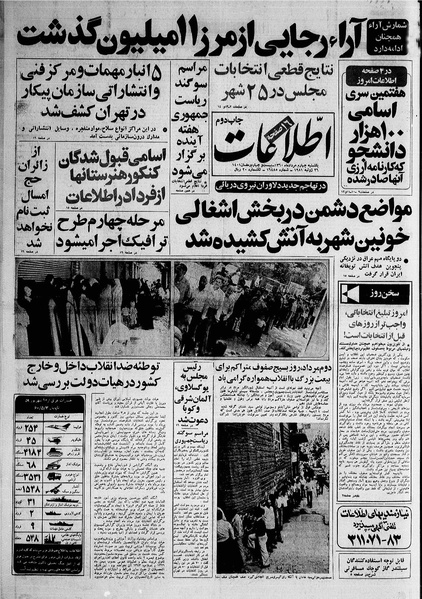 پرونده:Ettelaat13600504.pdf