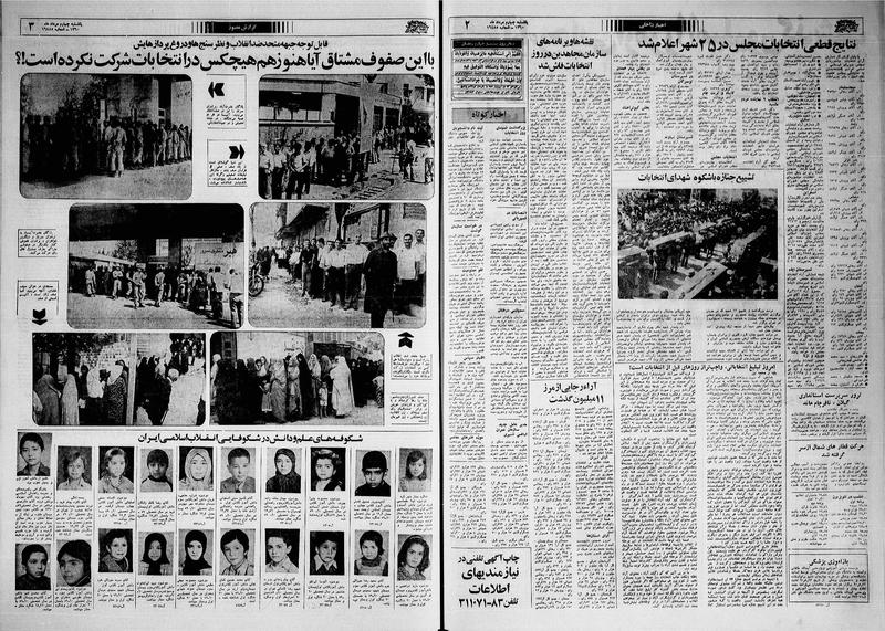 پرونده:Ettelaat13600504.pdf